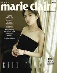Marie Claire 美麗佳人國際中文版 (Digital) Subscription                    May 1st, 2023 Issue