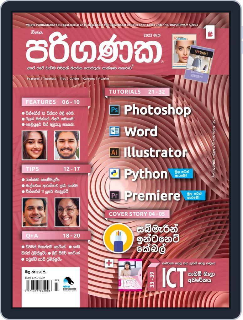 Pariganaka (Digital) Subscription