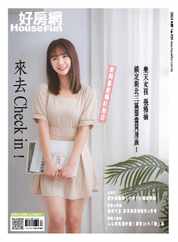 HouseFun 好房網雜誌 (Digital) Subscription                    May 5th, 2023 Issue