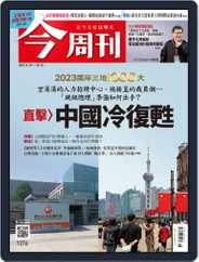 Business Today 今周刊 (Digital) Subscription                    May 4th, 2023 Issue