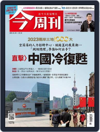 Business Today 今周刊 May 4th, 2023 Digital Back Issue Cover