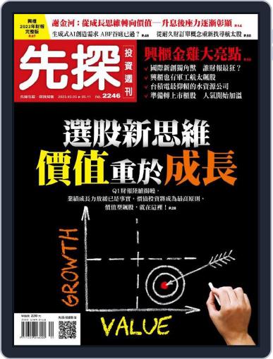 Wealth Invest Weekly 先探投資週刊 May 4th, 2023 Digital Back Issue Cover