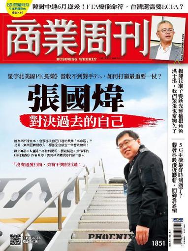 Business Weekly 商業周刊 May 8th, 2023 Digital Back Issue Cover