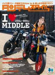 タンデムスタイル  tandem style (Digital) Subscription                    March 22nd, 2024 Issue