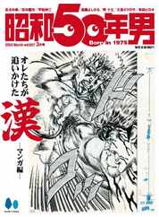 昭和50年男 Magazine (Digital) Subscription                    February 8th, 2024 Issue