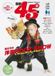 昭和45年女 (Digital) Subscription                    May 30th, 2023 Issue