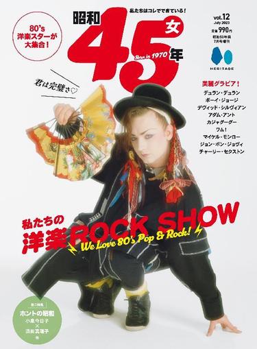 昭和45年女 May 30th, 2023 Digital Back Issue Cover