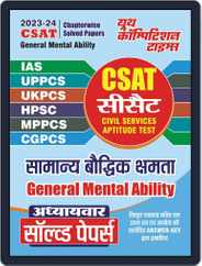 2023-24 CSAT General Mental Ability Magazine (Digital) Subscription