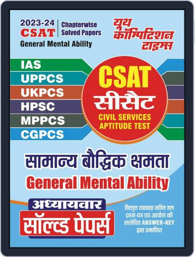 2023-24 CSAT General Mental Ability Digital Back Issue Cover