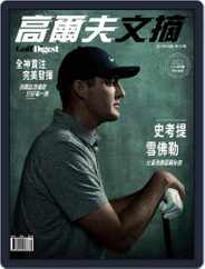 Golf Digest Taiwan 高爾夫文摘 (Digital) Subscription                    May 1st, 2023 Issue