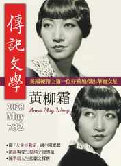 biography literature 傳記文學 (Digital) Subscription                    May 1st, 2023 Issue