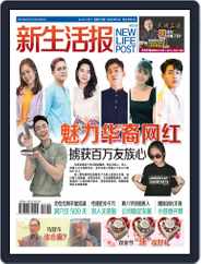 New Life Post (新生活报 ) (Digital) Subscription