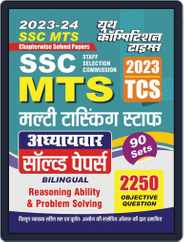 2023-24 SSC MTS (TCS) Reasoning Magazine (Digital) Subscription