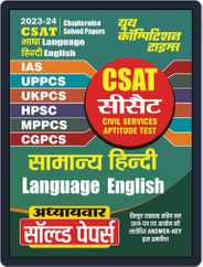 2023-24 CSAT General Hindi & General English Magazine (Digital) Subscription