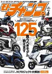 モトチャンプ motochamp (Digital) Subscription                    May 6th, 2023 Issue