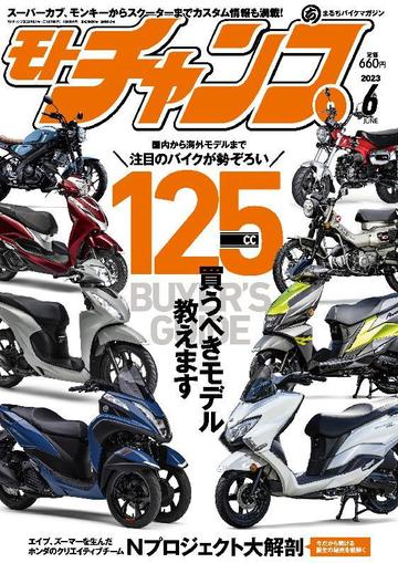 モトチャンプ motochamp May 6th, 2023 Digital Back Issue Cover