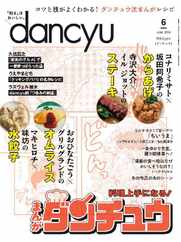 dancyu ダンチュウ (Digital) Subscription                    May 6th, 2023 Issue