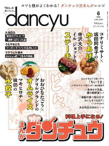 dancyu ダンチュウ May 6th, 2023 Digital Back Issue Cover