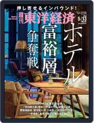 週刊東洋経済 (Digital) Subscription                    May 8th, 2023 Issue