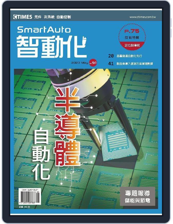 Smart Auto 智動化 (Digital) Subscription                    May 8th, 2023 Issue