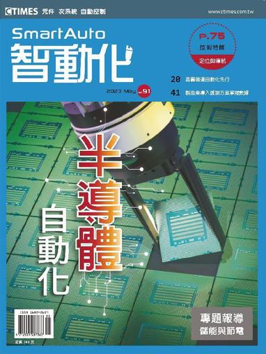 Smart Auto 智動化 May 8th, 2023 Digital Back Issue Cover