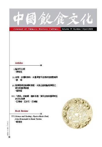Journal of Chinese Dietary Culture 中國飲食文化 April 1st, 2023 Digital Back Issue Cover