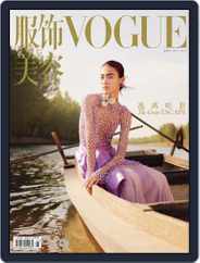 Vogue 服饰与美容 (Digital) Subscription                    April 21st, 2023 Issue