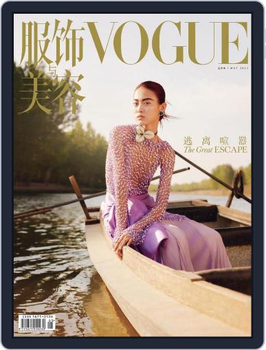 Vogue 服饰与美容 April 21st, 2023 Digital Back Issue Cover