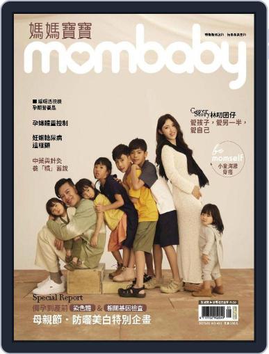 Mombaby 媽媽寶寶雜誌 May 9th, 2023 Digital Back Issue Cover