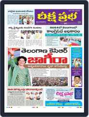 Deeksha Prabha Telugu Daily (Digital) Subscription