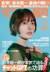 サンデー毎日 Sunday Mainichi (Digital) Subscription                    May 9th, 2023 Issue