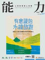 Learning & Development Monthly 能力雜誌 (Digital) Subscription                    May 11th, 2023 Issue