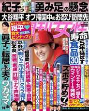 週刊女性 (Digital) Subscription                    May 8th, 2023 Issue