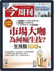 Business Today 今周刊 (Digital) Subscription                    May 11th, 2023 Issue