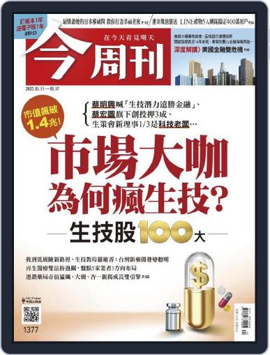 Business Today 今周刊 May 11th, 2023 Digital Back Issue Cover