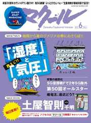 SUPER BOAT MAGAZINE 競艇 マクール (Digital) Subscription                    May 11th, 2023 Issue