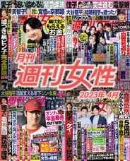 月刊週刊女性 (Digital) Subscription                    May 10th, 2023 Issue