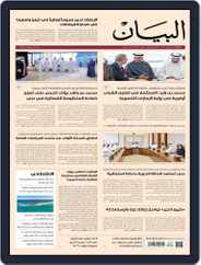 AlBayan - صحيفة البيان Magazine (Digital) Subscription