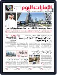 EmaratAlYoum - صحيفة الإمارات اليوم Magazine (Digital) Subscription