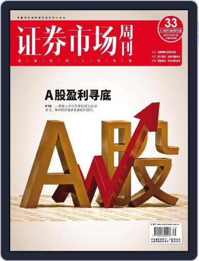 Capital Week 證券市場週刊 May 12th, 2023 Digital Back Issue Cover
