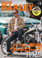 Club Harley　クラブ・ハーレー (Digital) Subscription                    May 12th, 2023 Issue