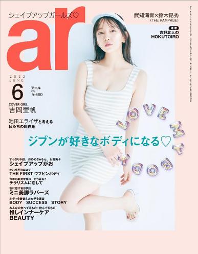 ar アール May 12th, 2023 Digital Back Issue Cover