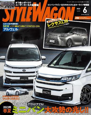 STYLE WAGON　スタイルワゴン May 15th, 2023 Digital Back Issue Cover