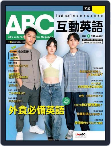 ABC 互動英語 May 26th, 2023 Digital Back Issue Cover