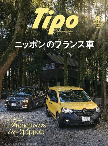 Tipo（ティーポ） March 4th, 2023 Digital Back Issue Cover