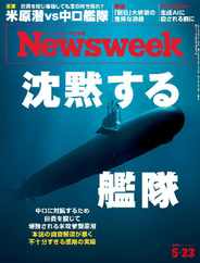 ニューズウィーク日本版　Newsweek Japan (Digital) Subscription                    January 1st, 1970 Issue
