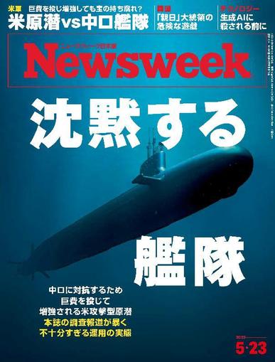 ニューズウィーク日本版　Newsweek Japan January 1st, 1970 Digital Back Issue Cover