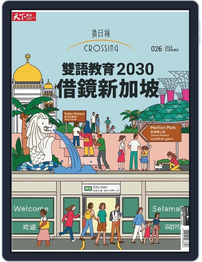 Crossing Quarterly 換日線季刊 (Digital) Subscription                    May 17th, 2023 Issue
