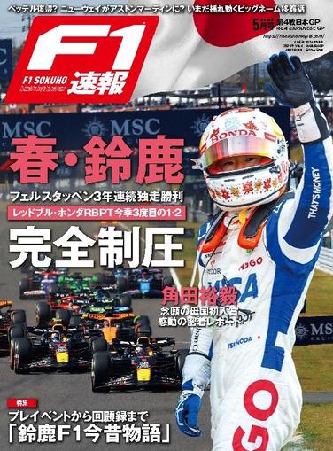 F1速報 Japan April 11th, 2024 Digital Back Issue Cover