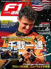 F1速報 Japan (Digital) Subscription                    May 10th, 2024 Issue